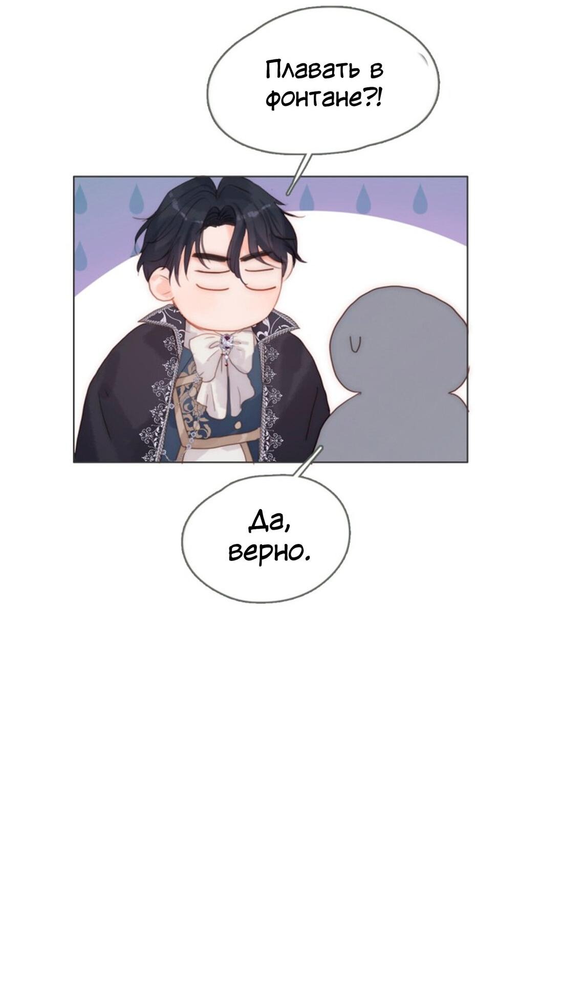 Манга Пожалуйста, переспи со мной - Глава 148 Страница 40