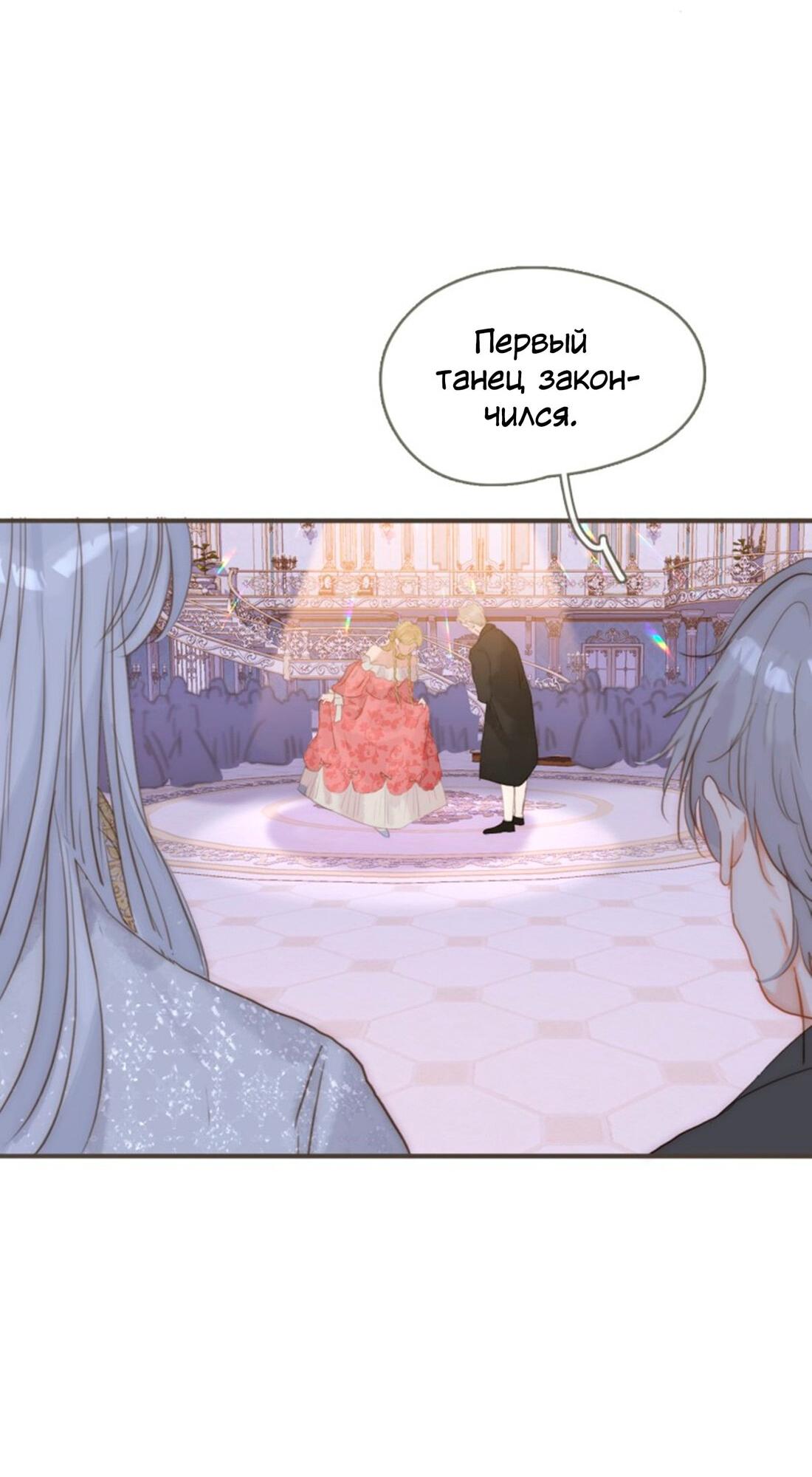 Манга Пожалуйста, переспи со мной - Глава 148 Страница 20