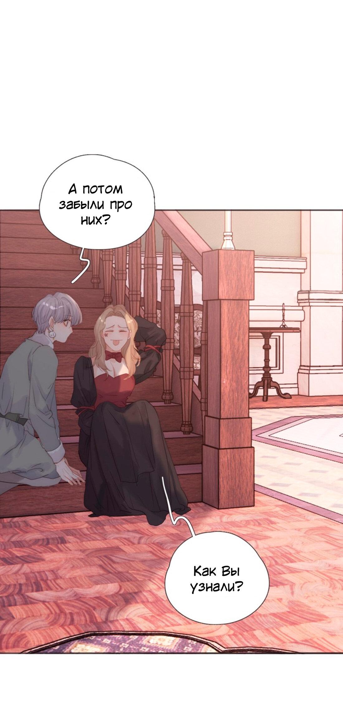 Манга Пожалуйста, переспи со мной - Глава 147 Страница 19