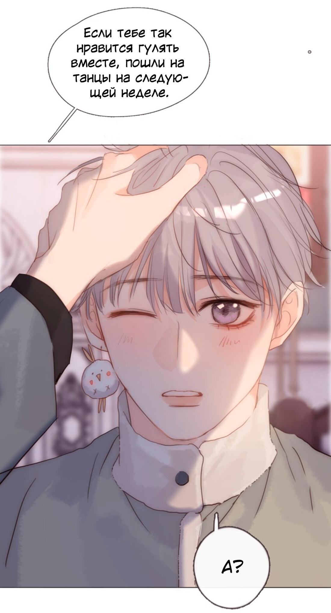 Манга Пожалуйста, переспи со мной - Глава 147 Страница 40