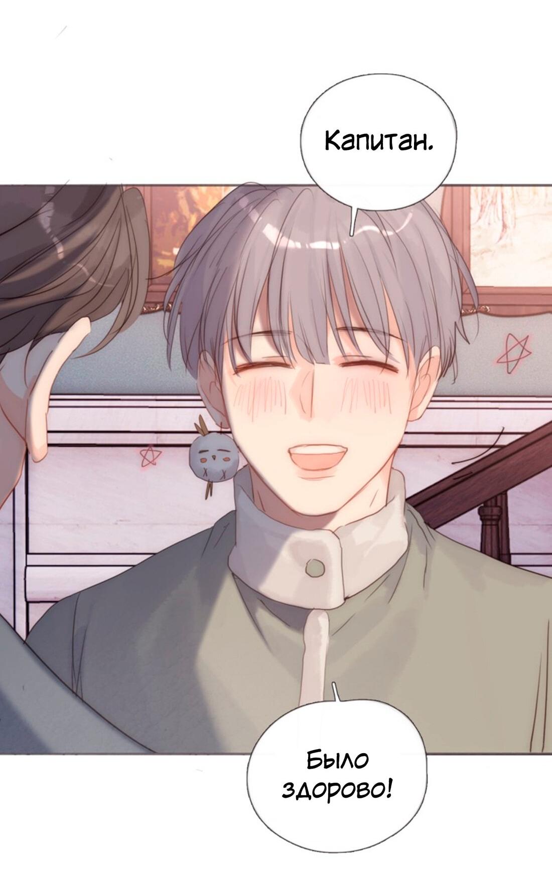 Манга Пожалуйста, переспи со мной - Глава 147 Страница 35