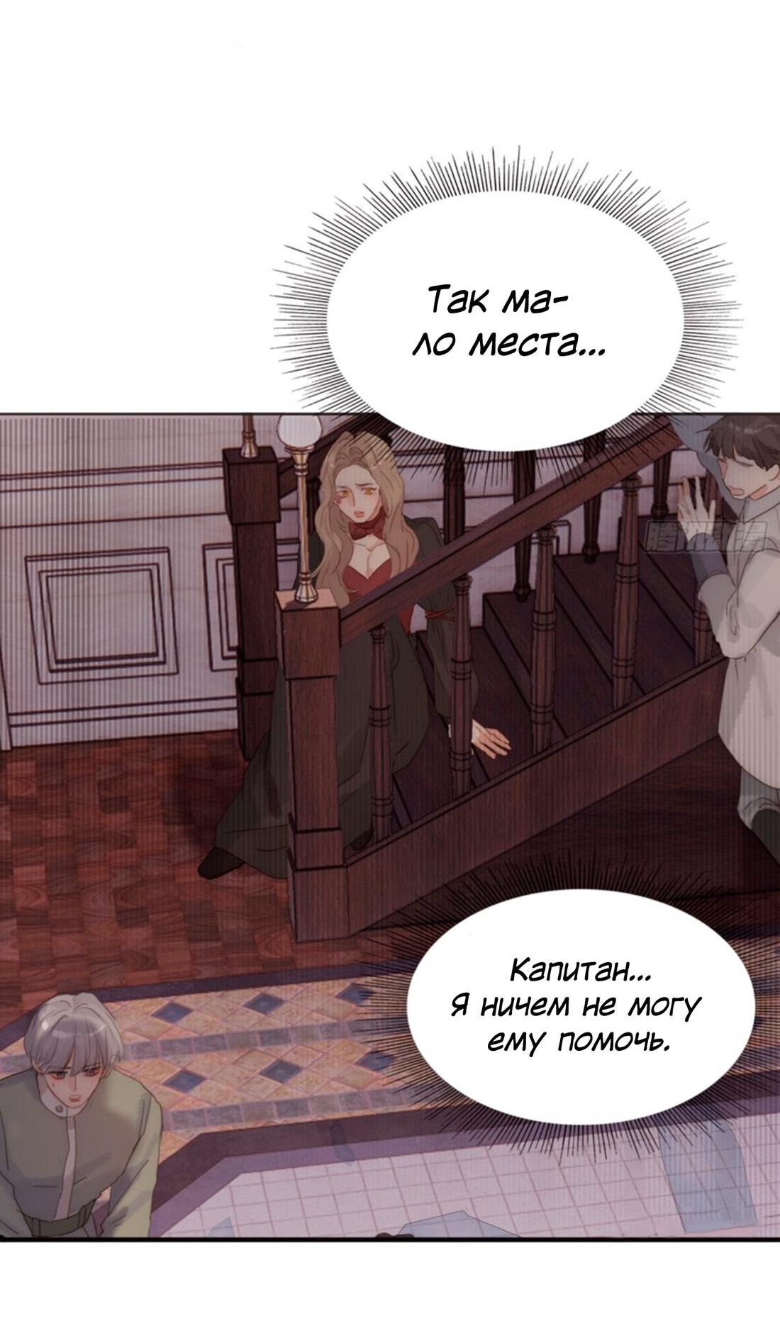 Манга Пожалуйста, переспи со мной - Глава 147 Страница 10