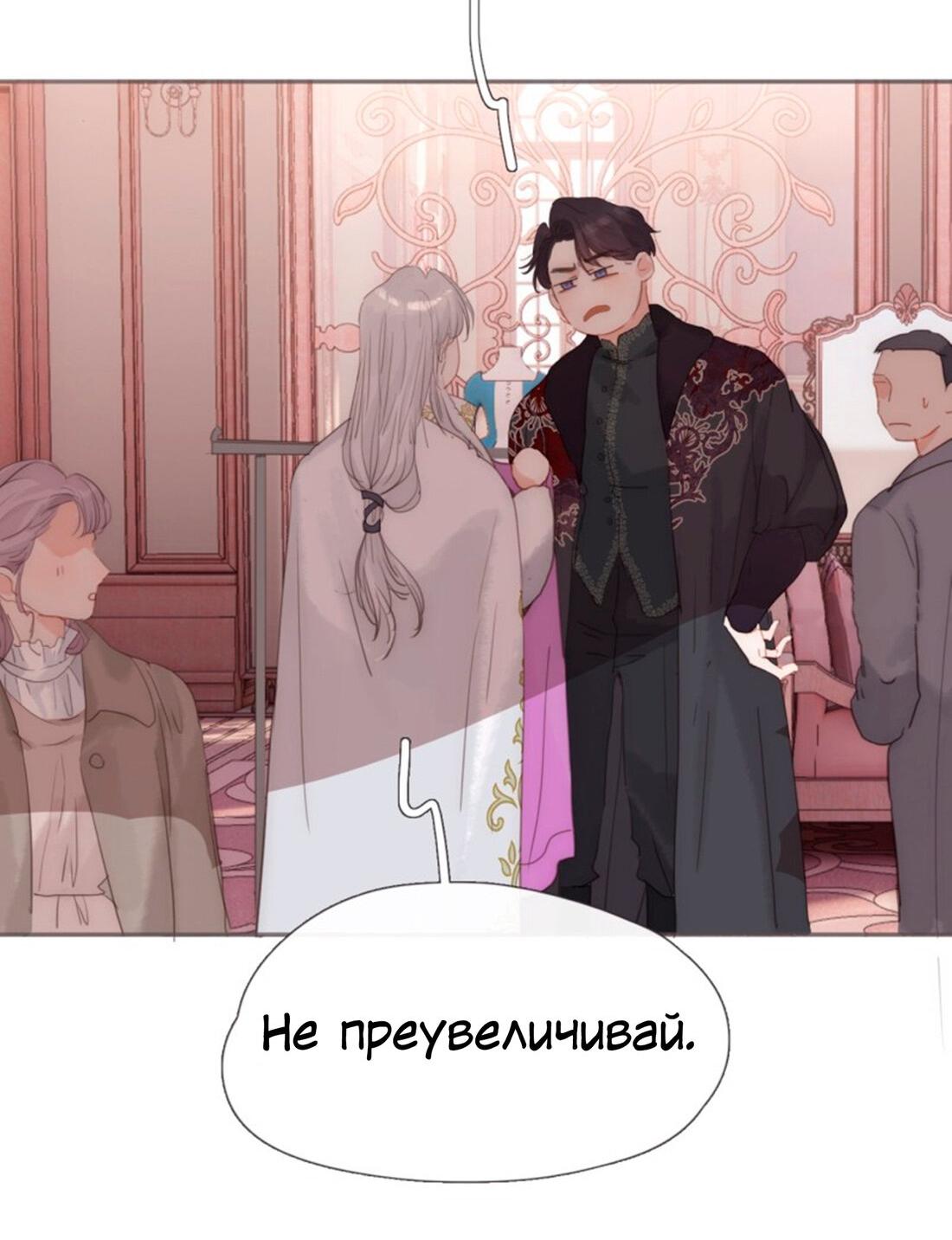 Манга Пожалуйста, переспи со мной - Глава 147 Страница 46