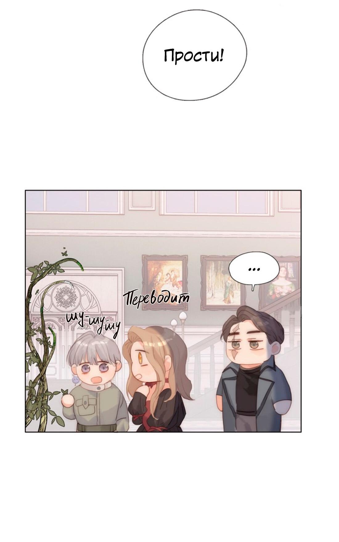 Манга Пожалуйста, переспи со мной - Глава 147 Страница 30