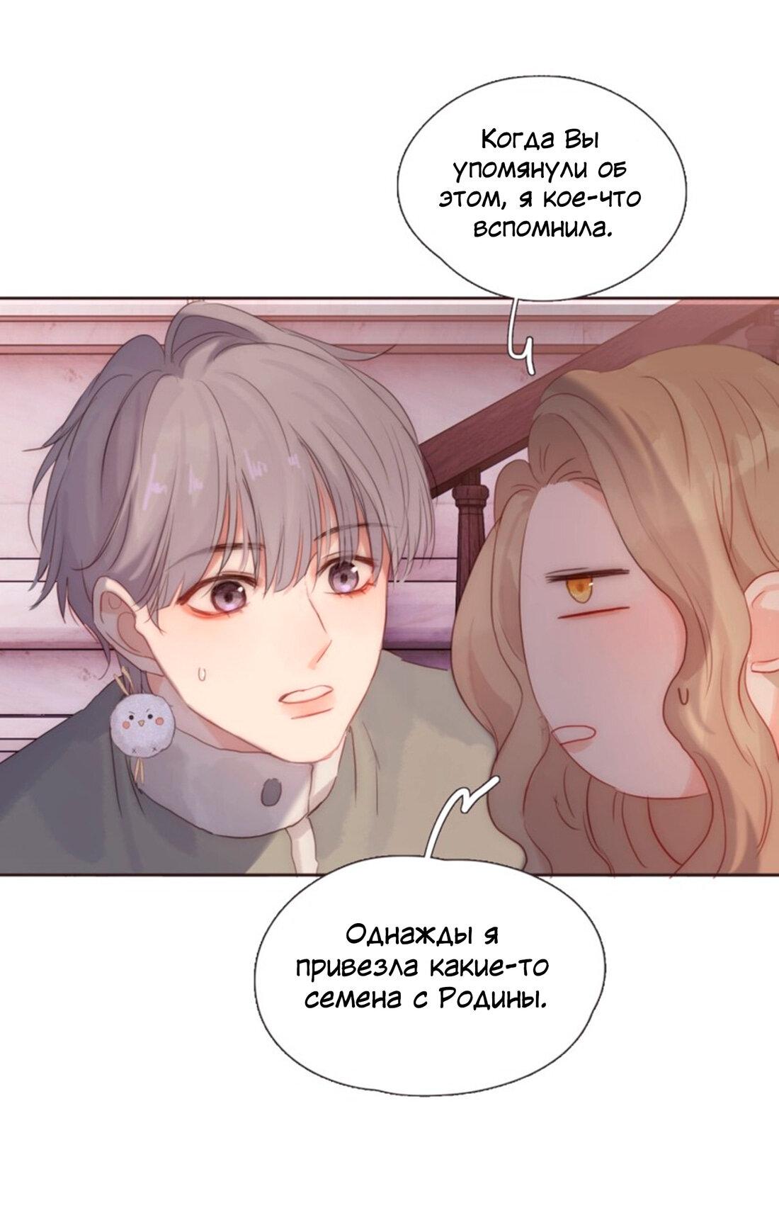 Манга Пожалуйста, переспи со мной - Глава 147 Страница 17