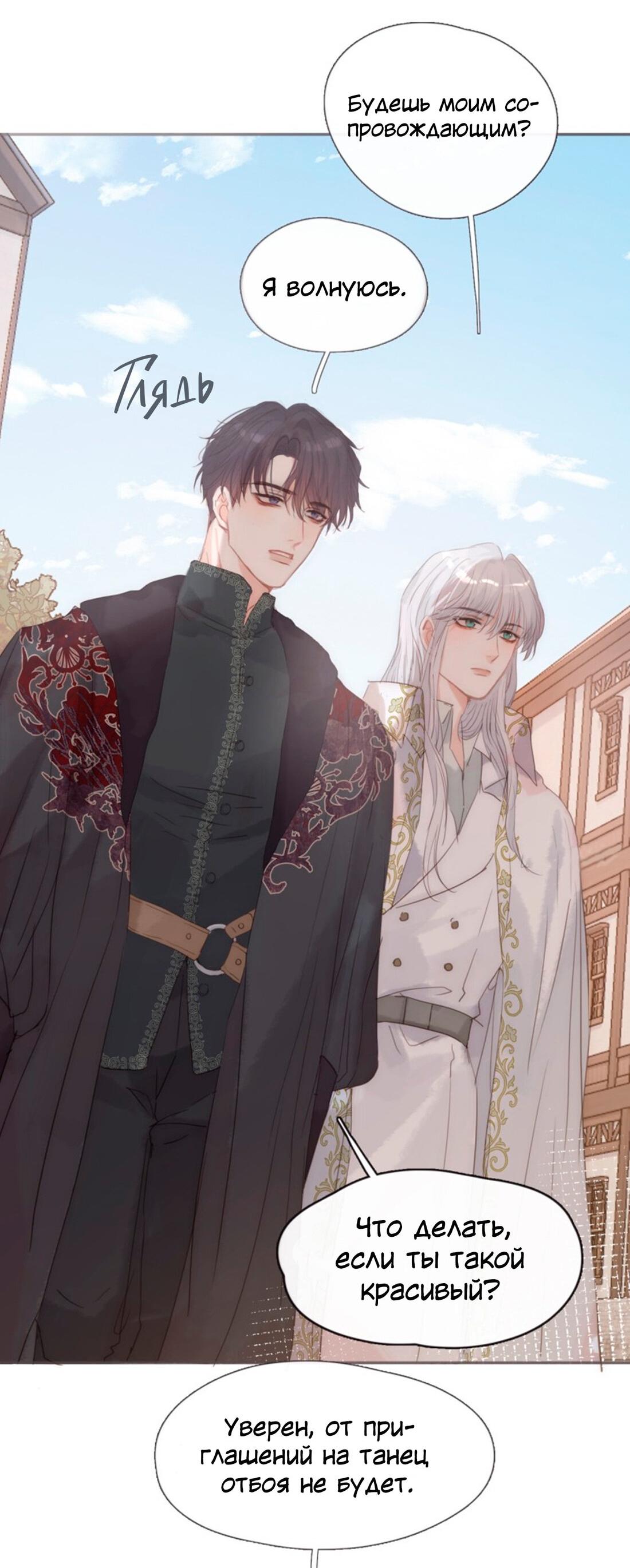 Манга Пожалуйста, переспи со мной - Глава 147 Страница 45