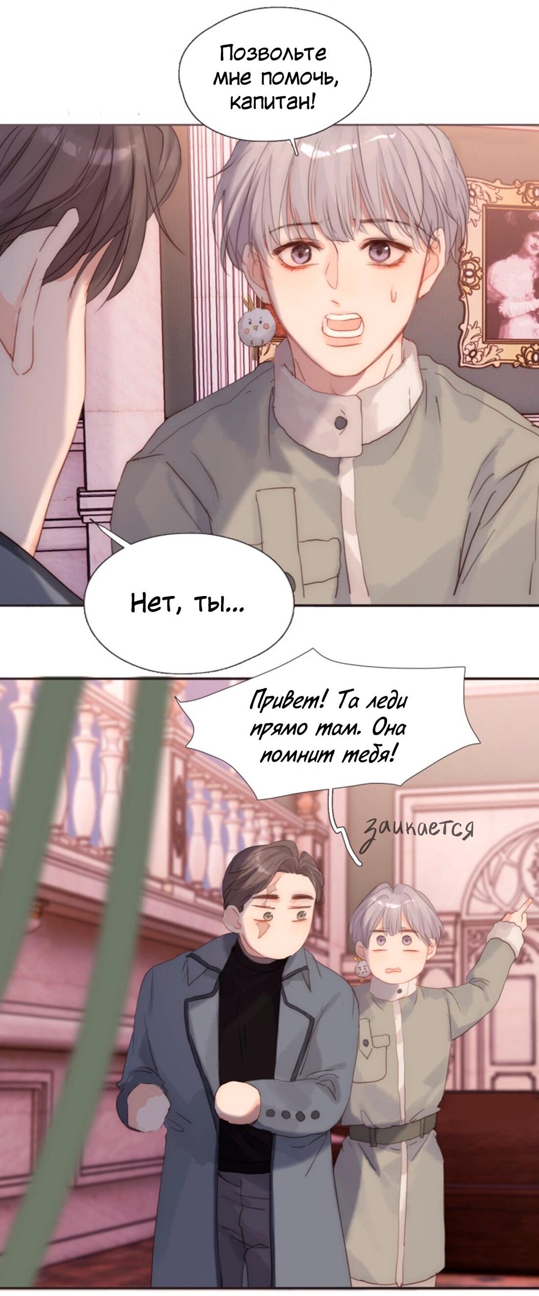 Манга Пожалуйста, переспи со мной - Глава 147 Страница 24