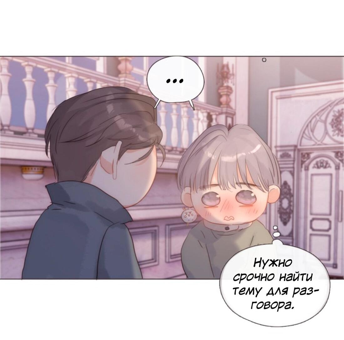 Манга Пожалуйста, переспи со мной - Глава 147 Страница 39