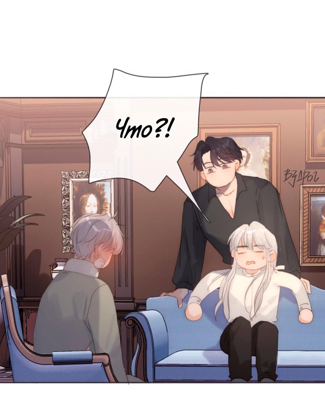 Манга Пожалуйста, переспи со мной - Глава 147 Страница 50