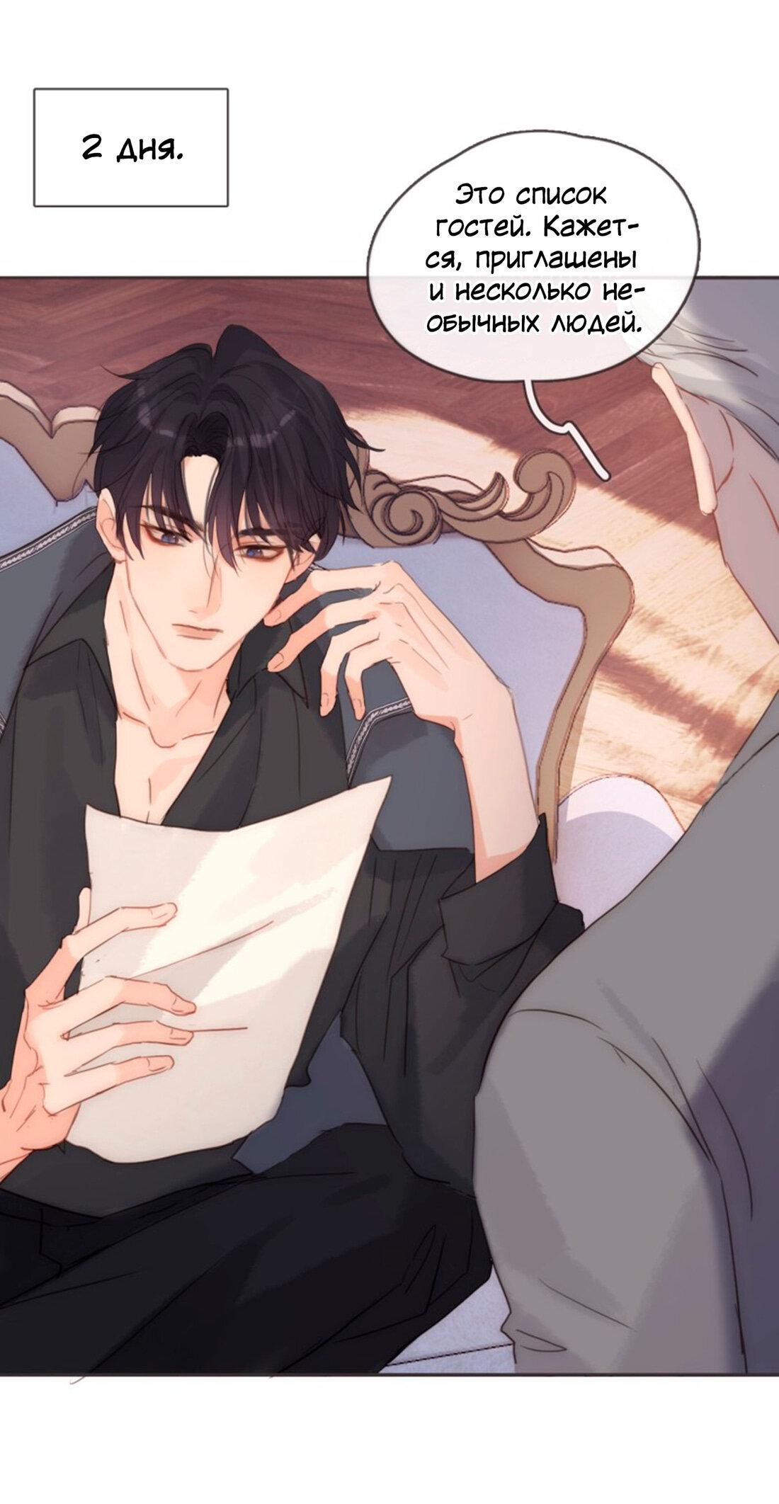 Манга Пожалуйста, переспи со мной - Глава 147 Страница 53