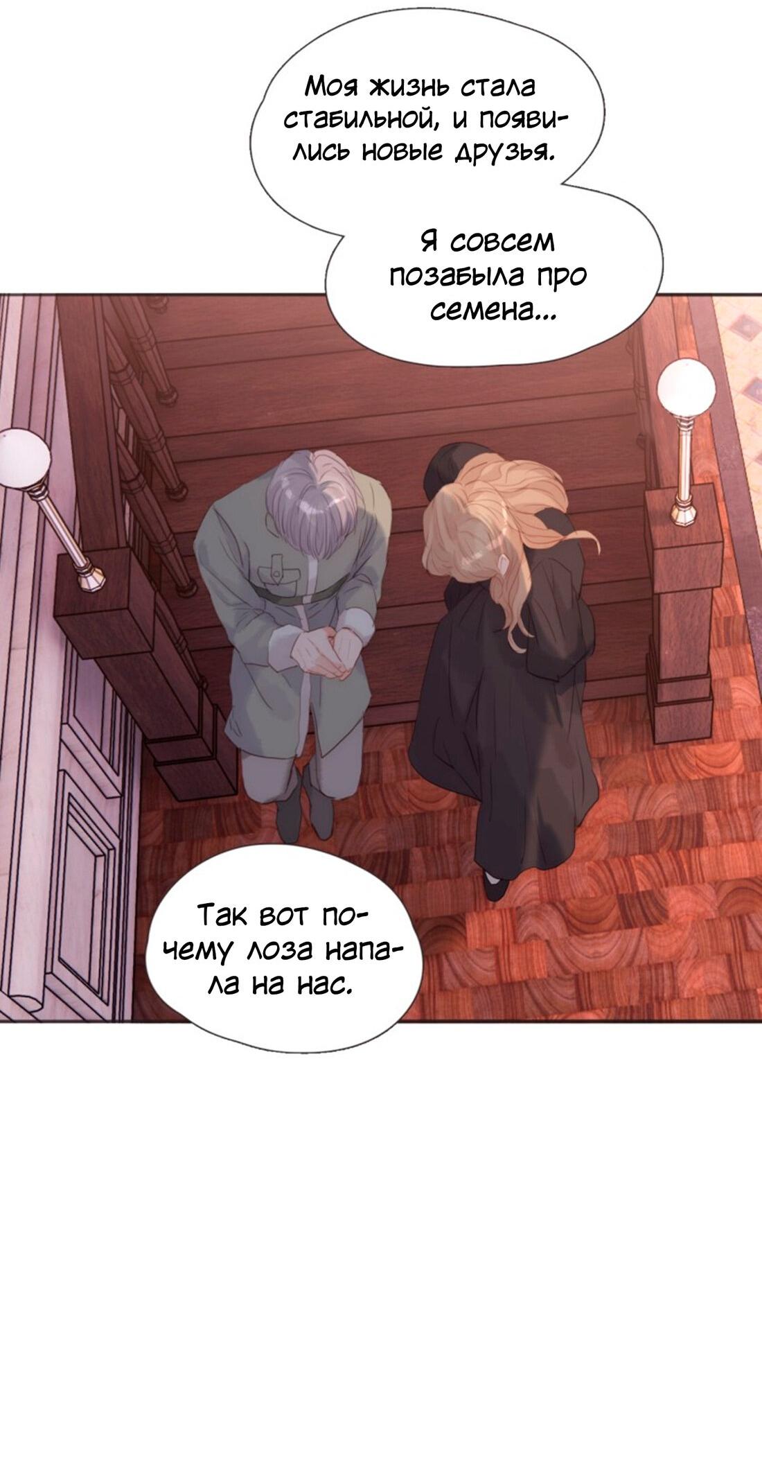 Манга Пожалуйста, переспи со мной - Глава 147 Страница 21