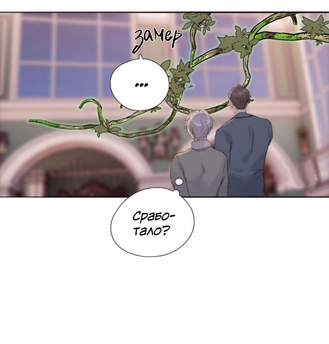 Манга Пожалуйста, переспи со мной - Глава 147 Страница 26