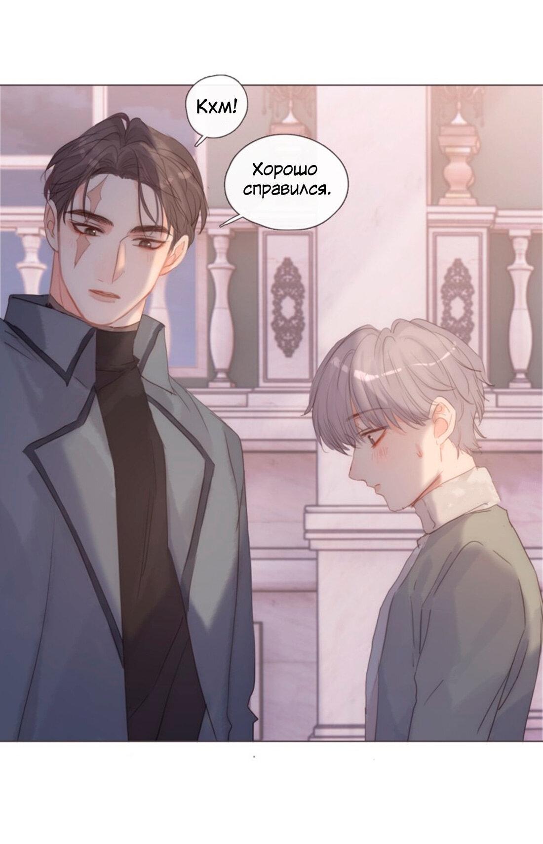 Манга Пожалуйста, переспи со мной - Глава 147 Страница 38