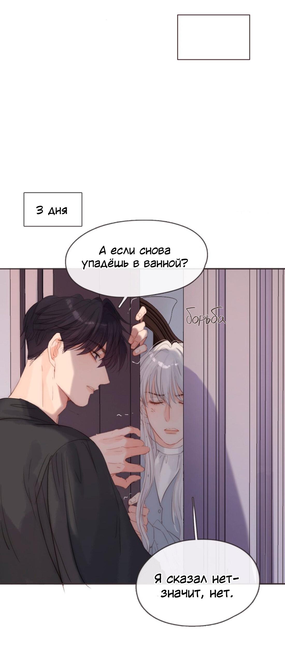 Манга Пожалуйста, переспи со мной - Глава 147 Страница 51