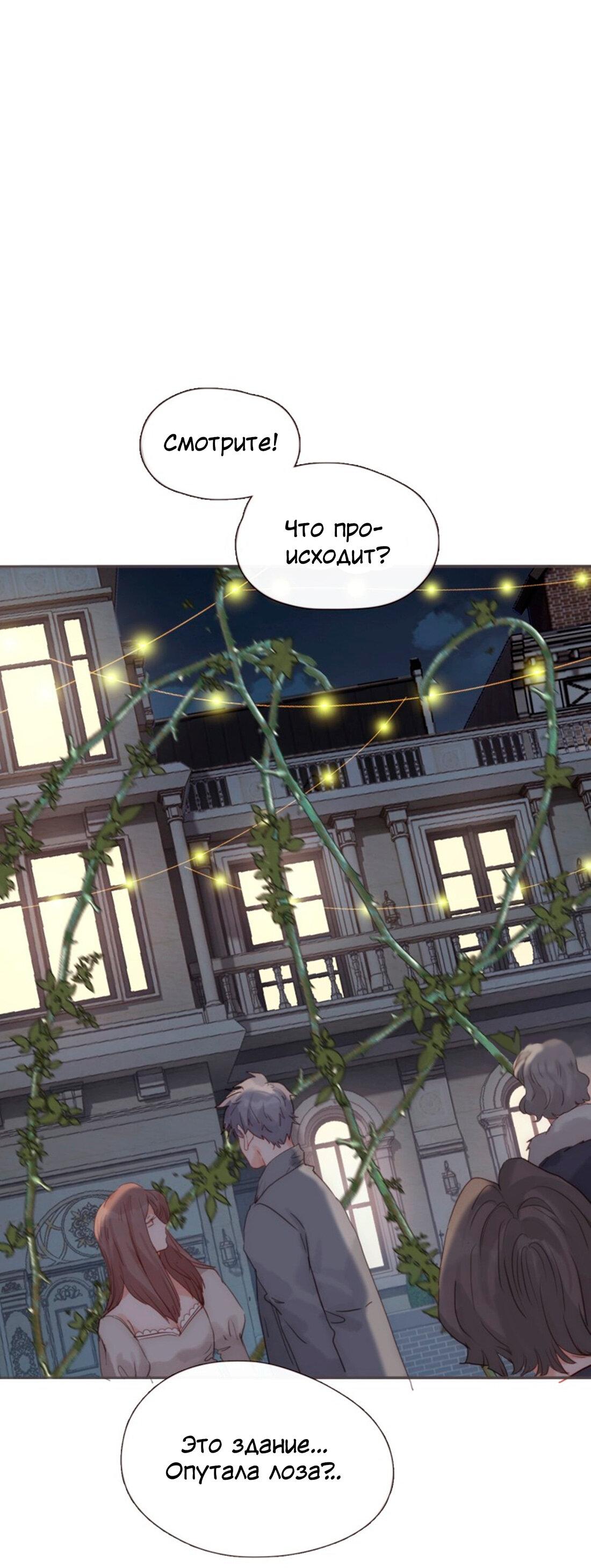 Манга Пожалуйста, переспи со мной - Глава 147 Страница 1