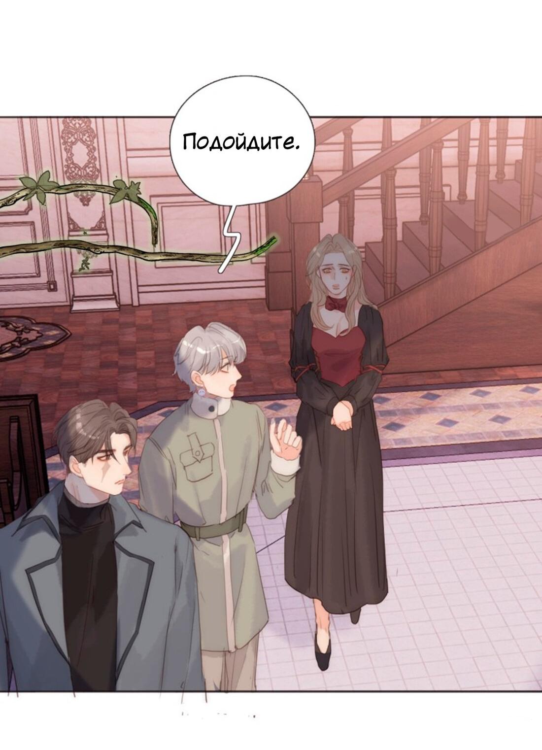 Манга Пожалуйста, переспи со мной - Глава 147 Страница 28