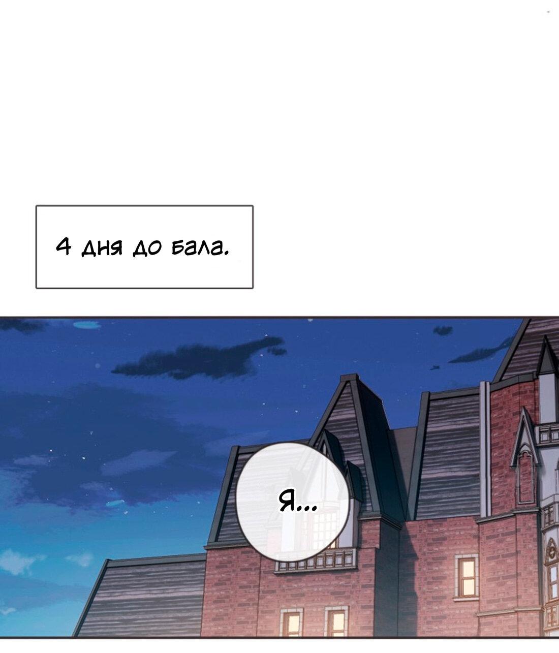 Манга Пожалуйста, переспи со мной - Глава 147 Страница 48