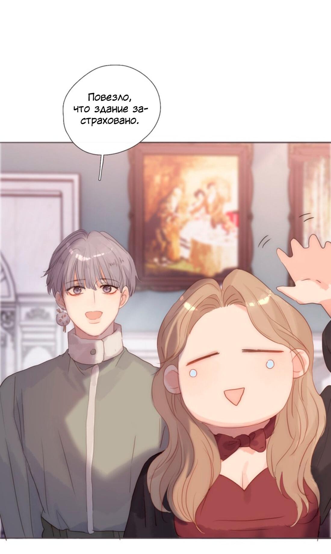 Манга Пожалуйста, переспи со мной - Глава 147 Страница 33