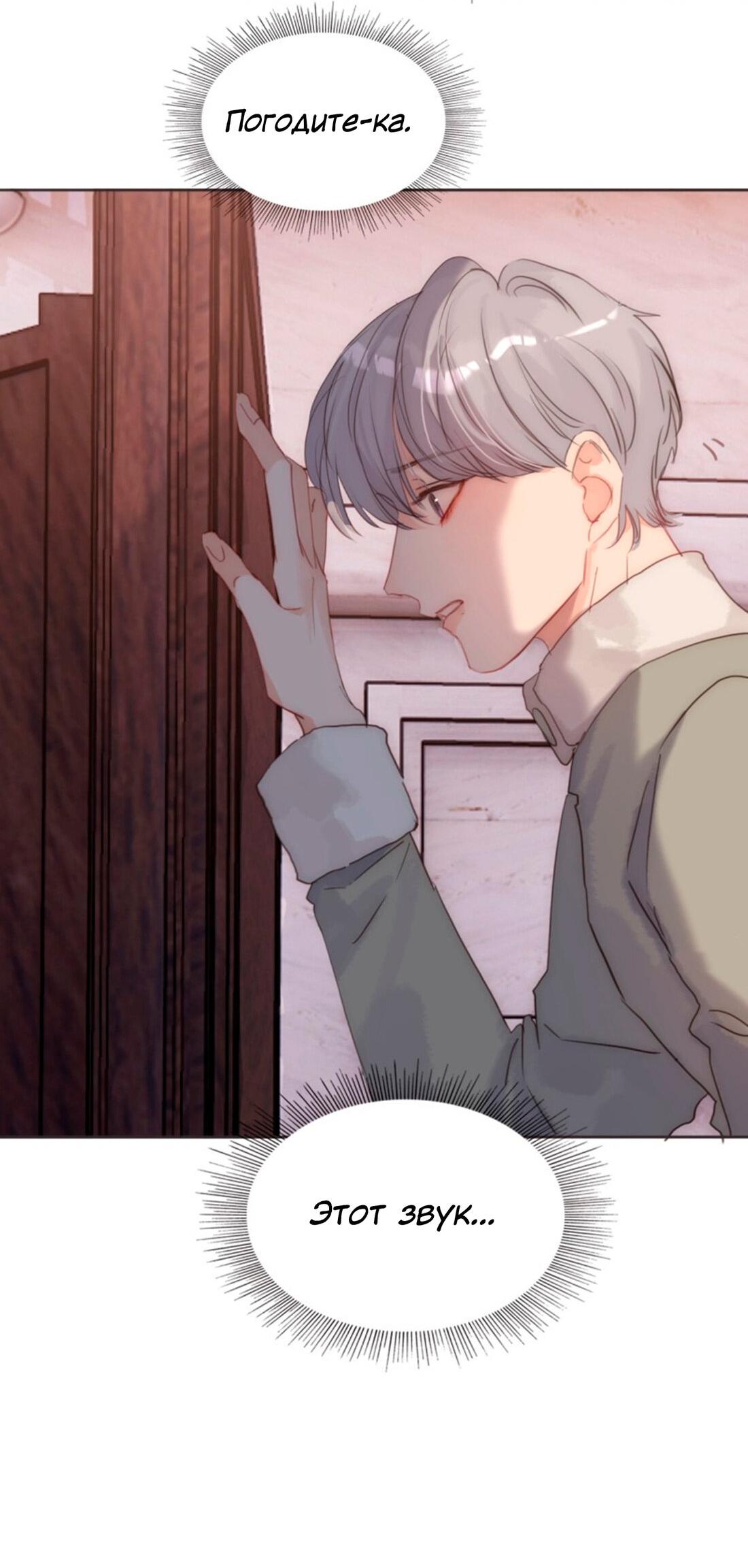 Манга Пожалуйста, переспи со мной - Глава 147 Страница 12