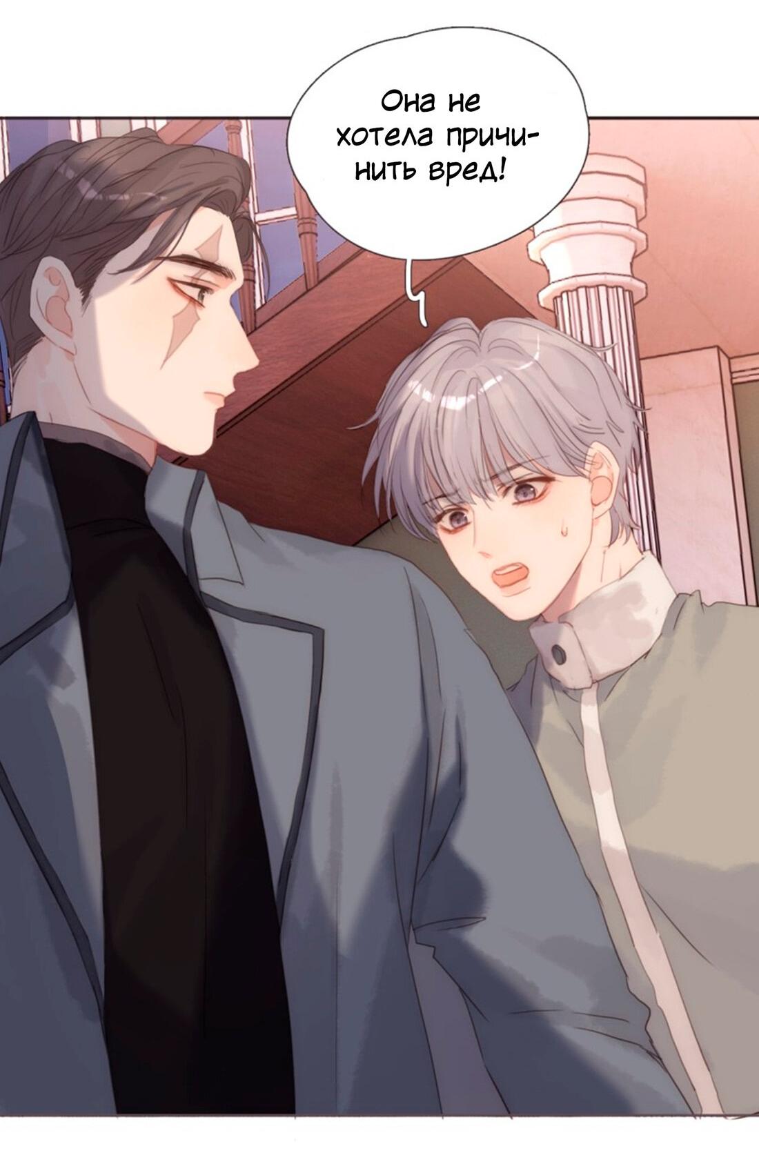 Манга Пожалуйста, переспи со мной - Глава 147 Страница 23