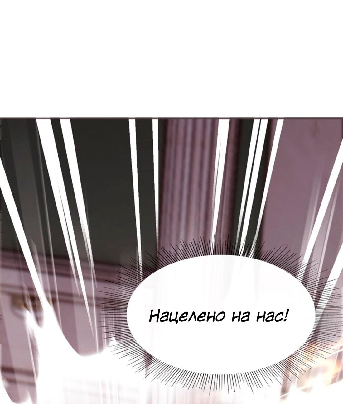 Манга Пожалуйста, переспи со мной - Глава 147 Страница 2