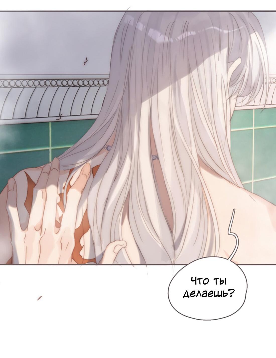Манга Пожалуйста, переспи со мной - Глава 146 Страница 9