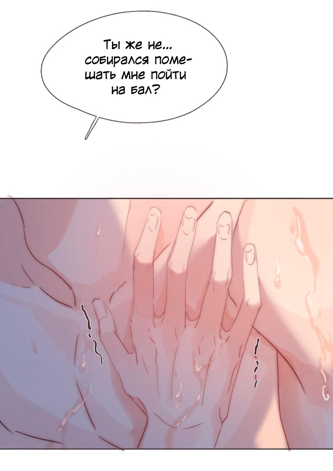 Манга Пожалуйста, переспи со мной - Глава 146 Страница 34