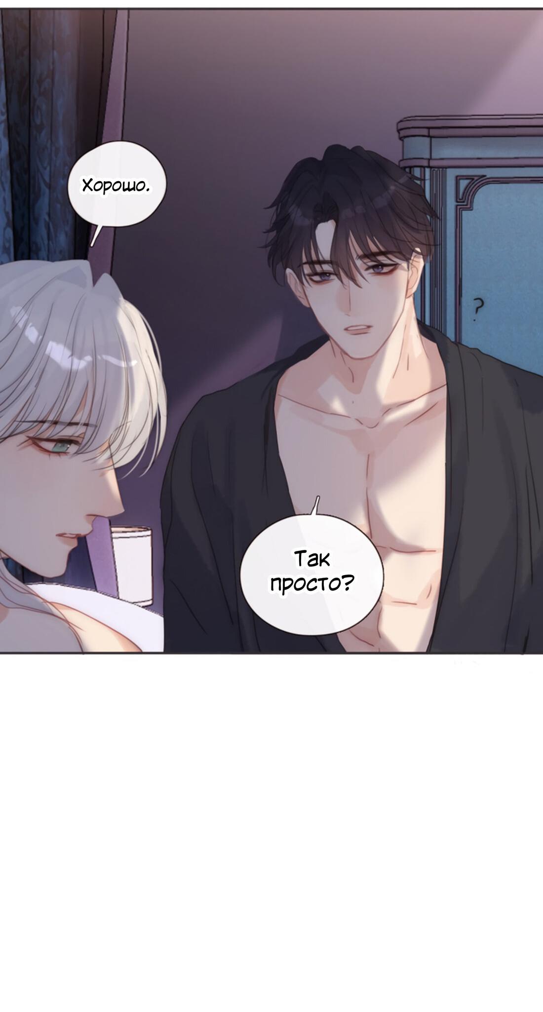 Манга Пожалуйста, переспи со мной - Глава 146 Страница 48