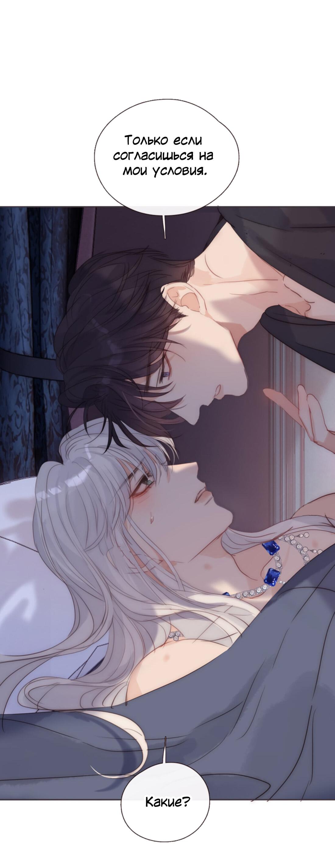 Манга Пожалуйста, переспи со мной - Глава 146 Страница 43