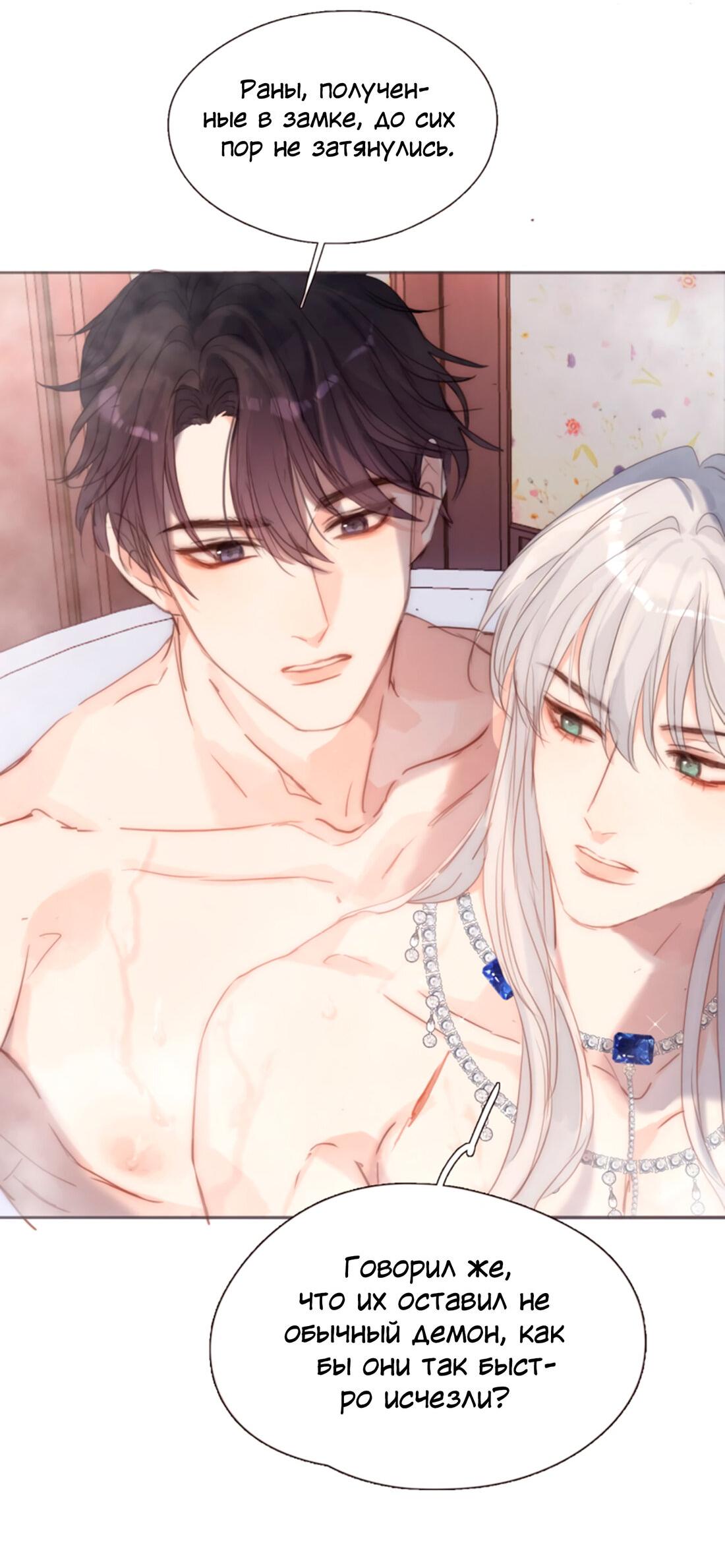 Манга Пожалуйста, переспи со мной - Глава 146 Страница 11