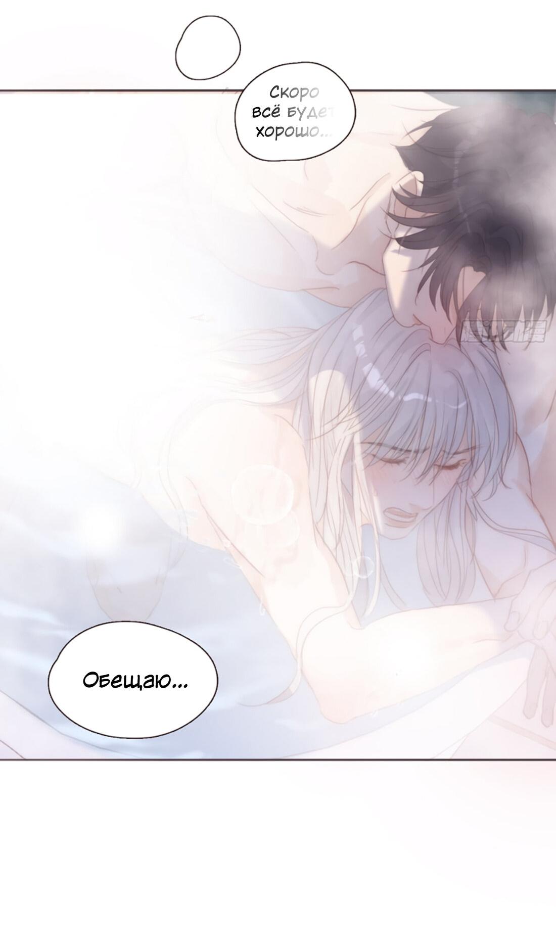 Манга Пожалуйста, переспи со мной - Глава 146 Страница 24