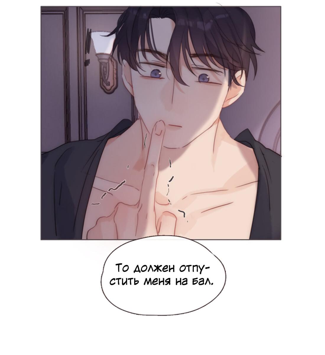 Манга Пожалуйста, переспи со мной - Глава 146 Страница 41