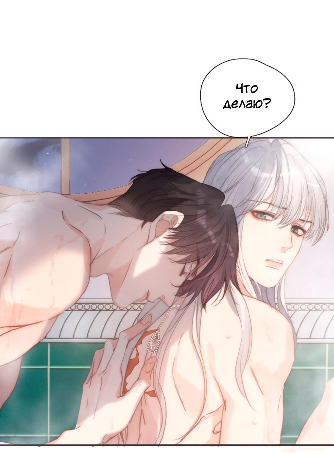Манга Пожалуйста, переспи со мной - Глава 146 Страница 10