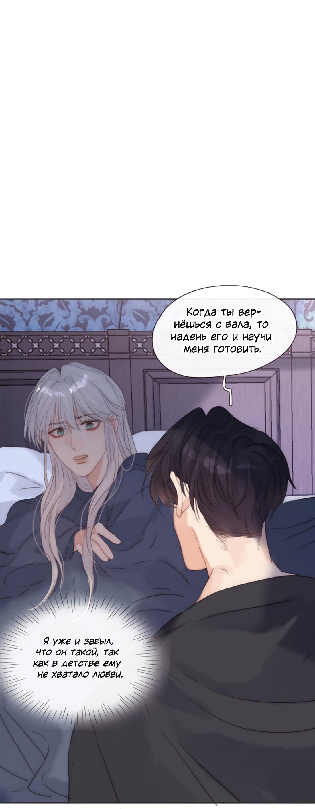 Манга Пожалуйста, переспи со мной - Глава 146 Страница 46