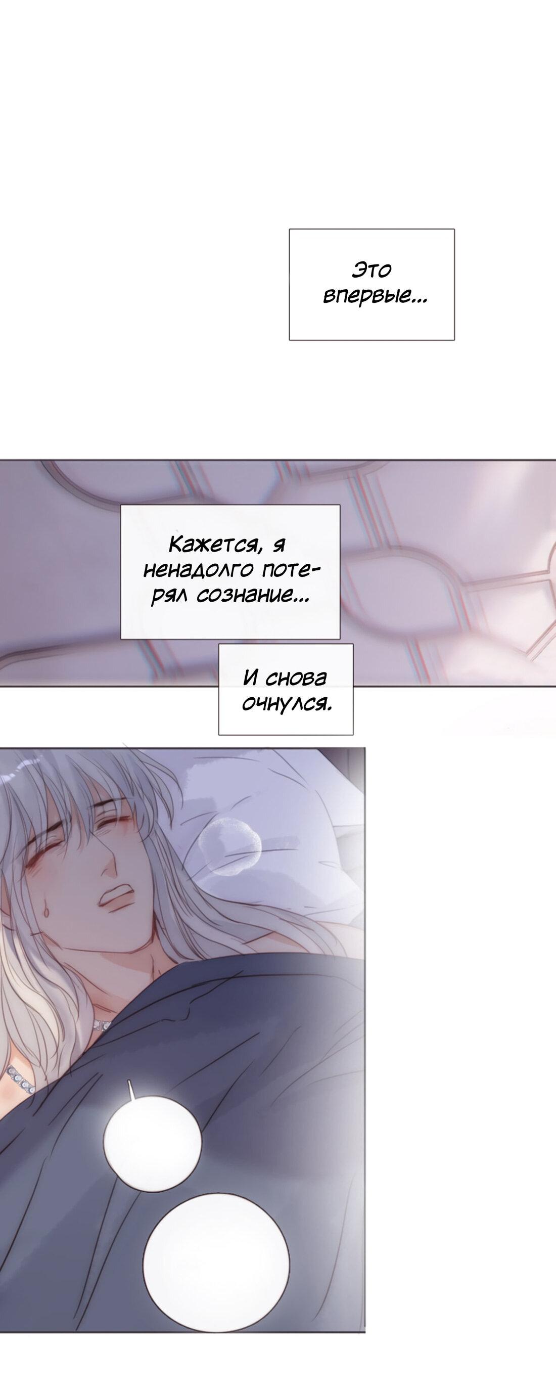 Манга Пожалуйста, переспи со мной - Глава 146 Страница 38