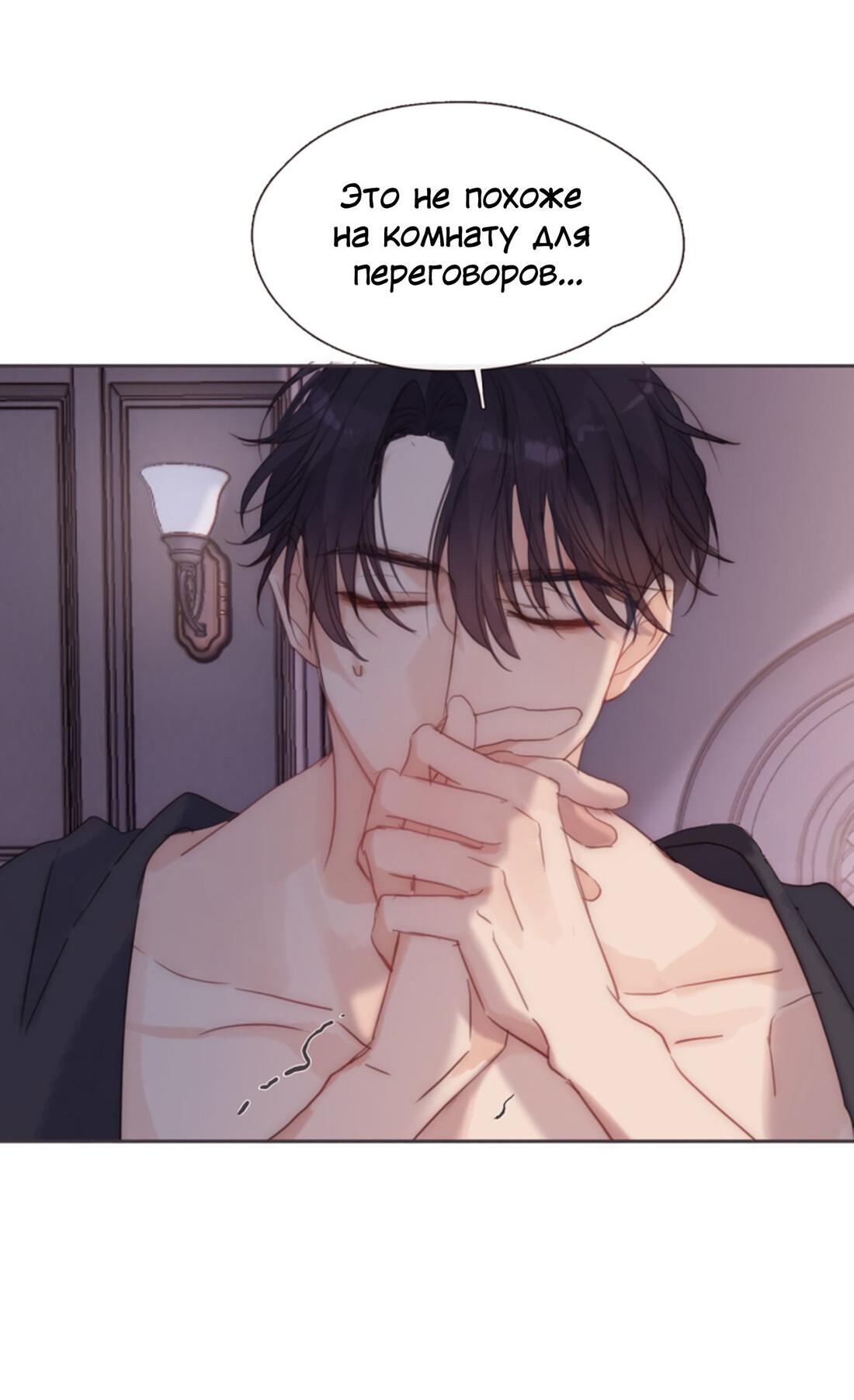 Манга Пожалуйста, переспи со мной - Глава 146 Страница 42