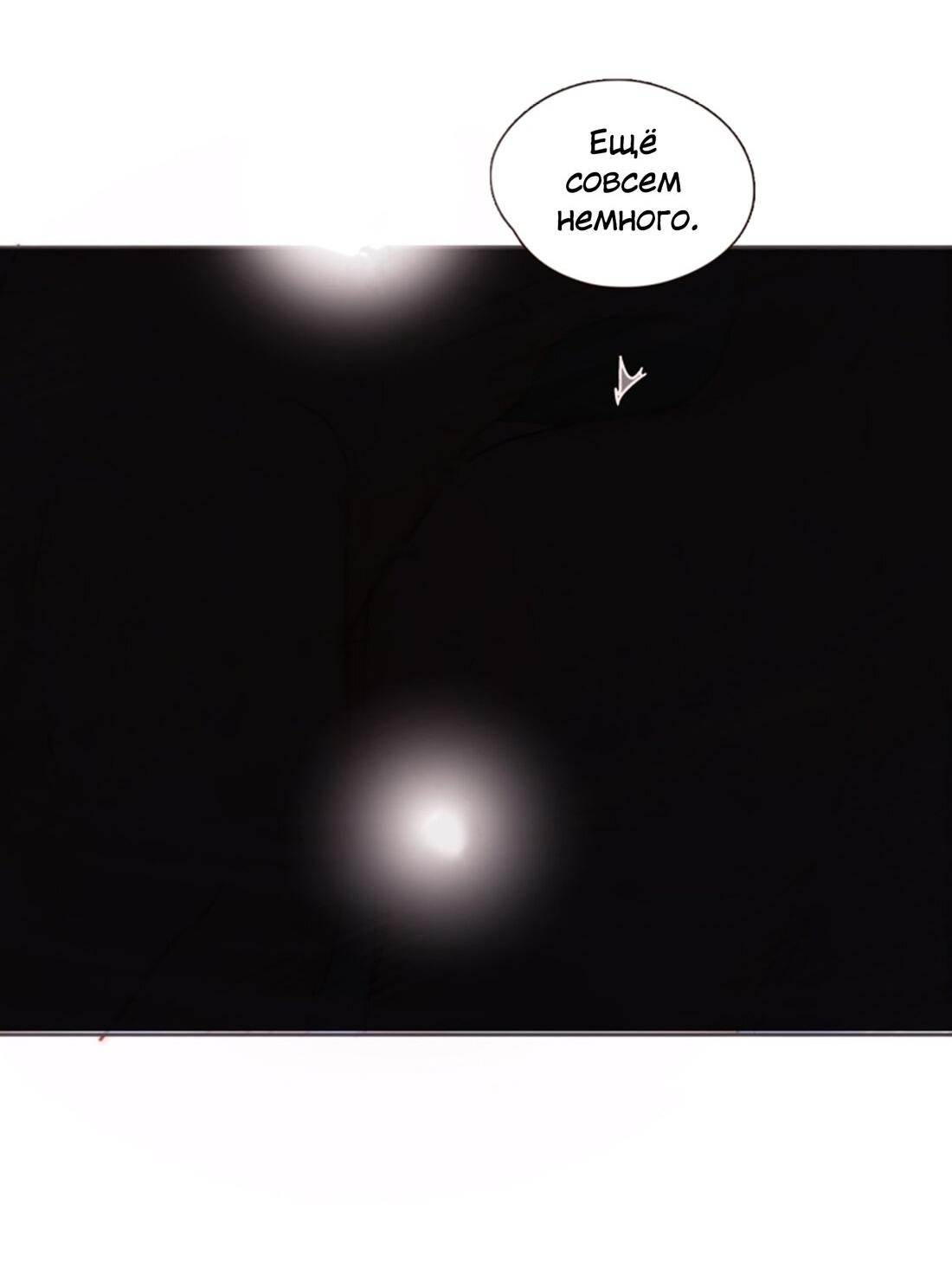 Манга Пожалуйста, переспи со мной - Глава 146 Страница 25