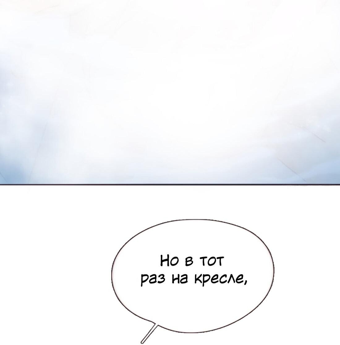 Манга Пожалуйста, переспи со мной - Глава 146 Страница 19