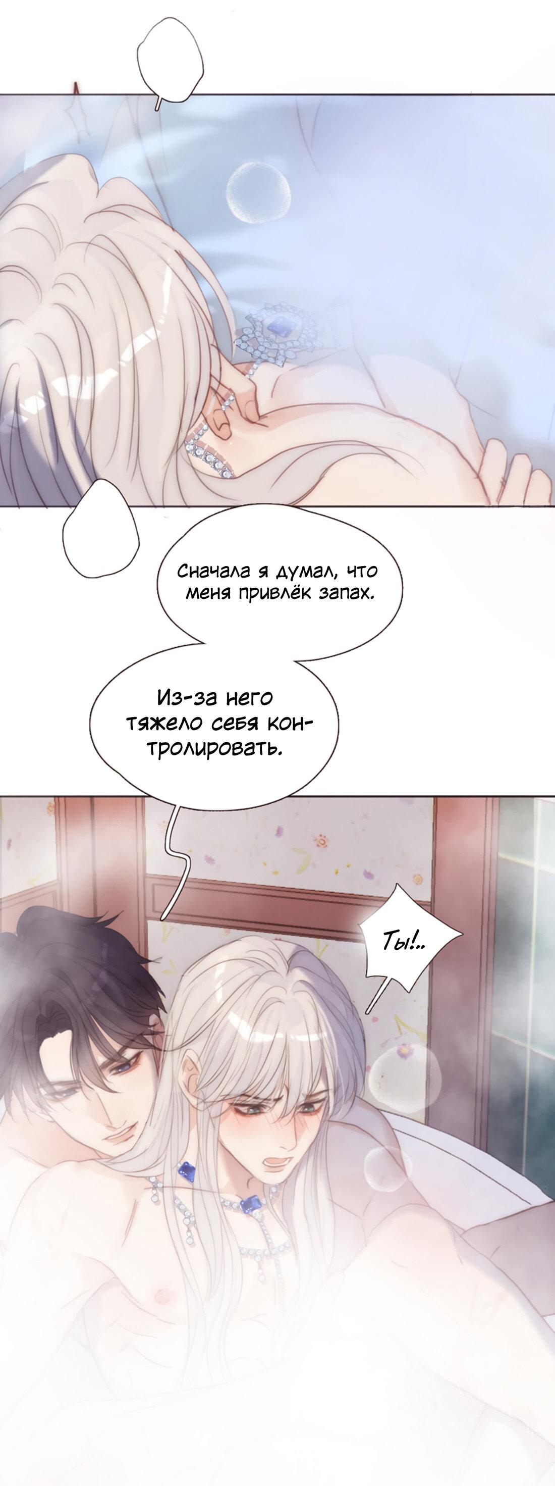 Манга Пожалуйста, переспи со мной - Глава 146 Страница 18