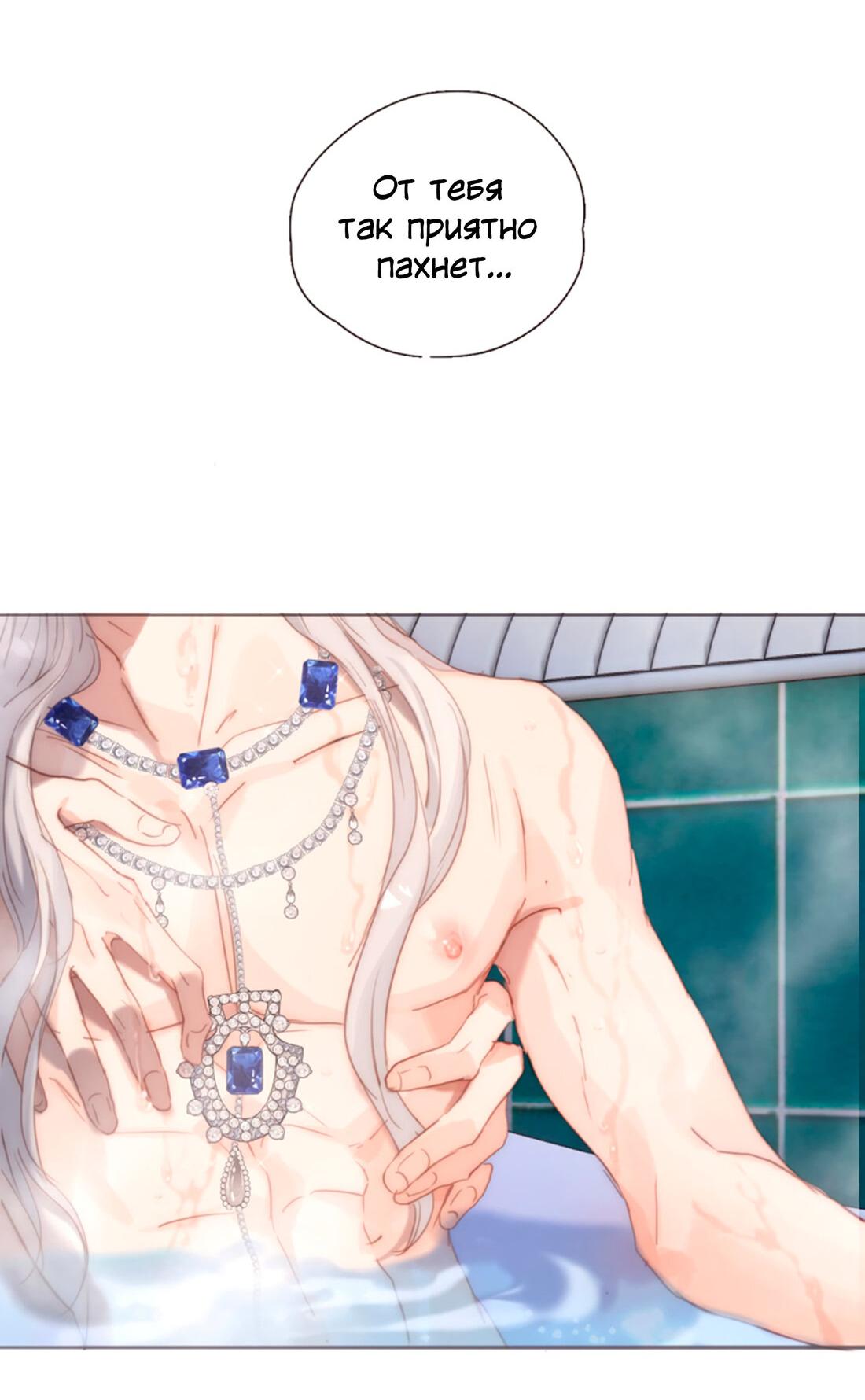 Манга Пожалуйста, переспи со мной - Глава 146 Страница 14