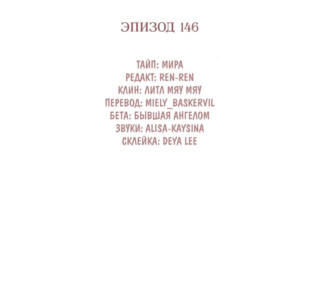 Манга Пожалуйста, переспи со мной - Глава 146 Страница 2