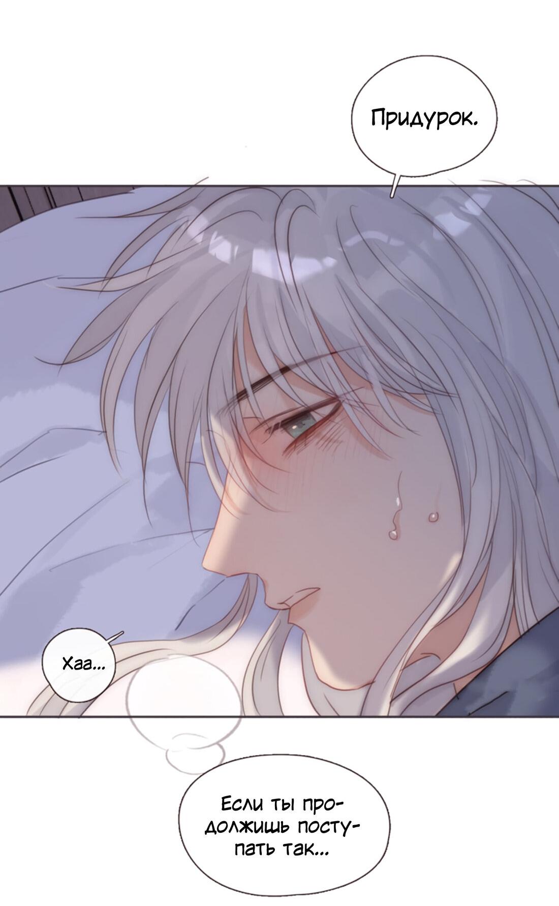 Манга Пожалуйста, переспи со мной - Глава 146 Страница 40