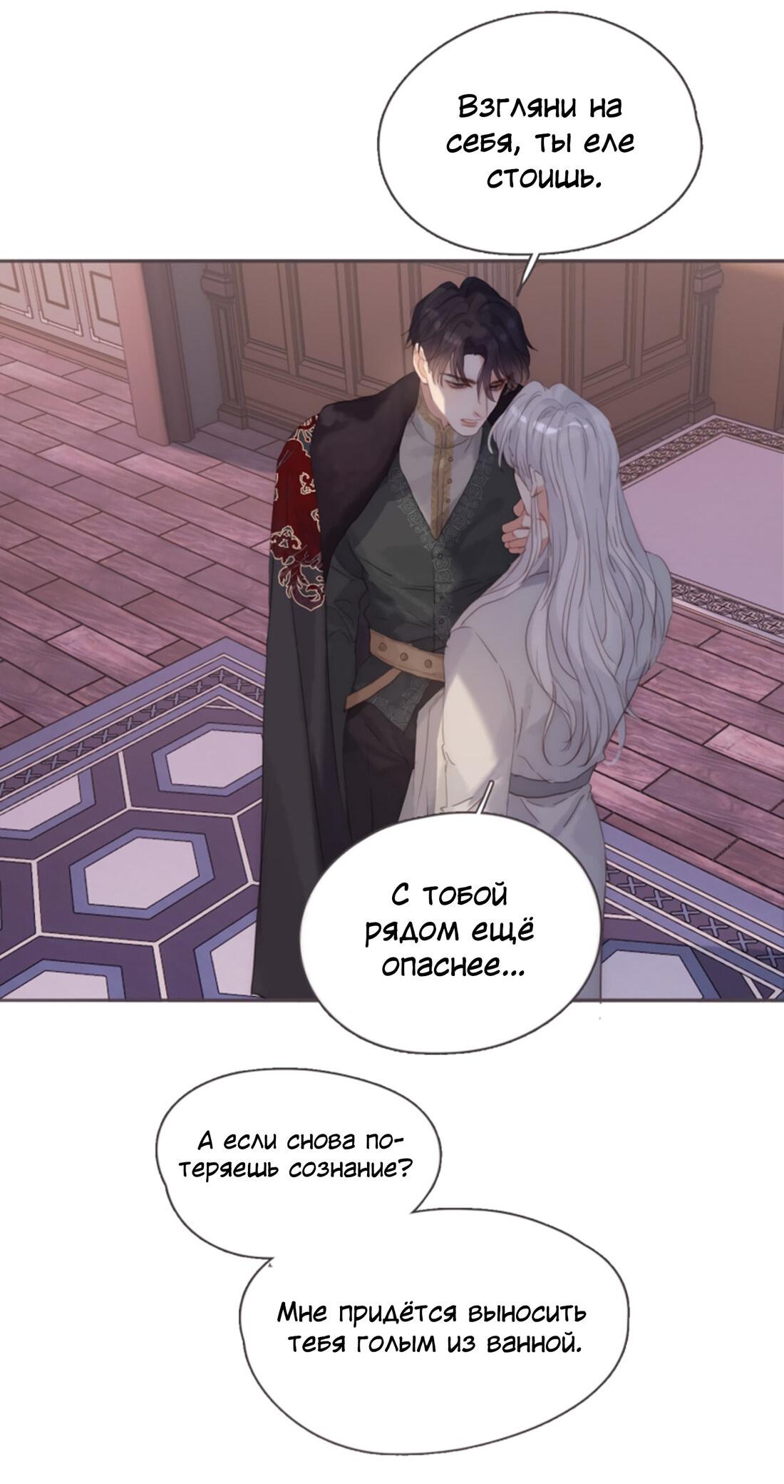 Манга Пожалуйста, переспи со мной - Глава 146 Страница 5