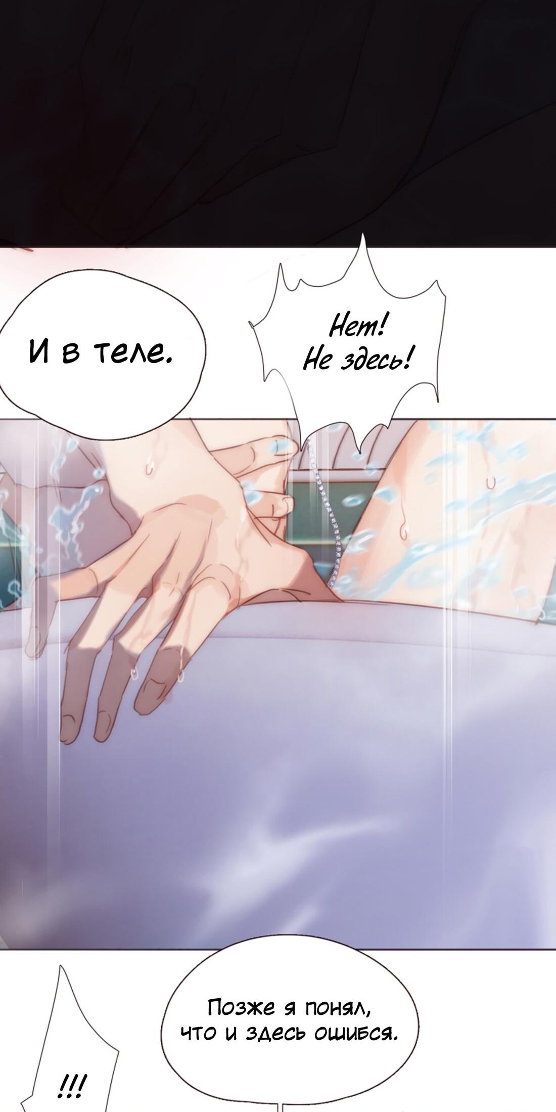 Манга Пожалуйста, переспи со мной - Глава 146 Страница 21