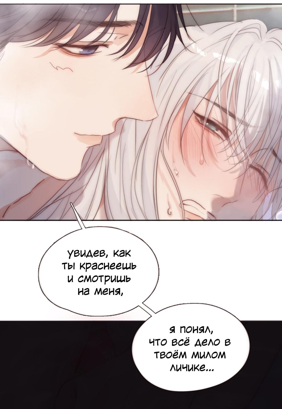 Манга Пожалуйста, переспи со мной - Глава 146 Страница 20