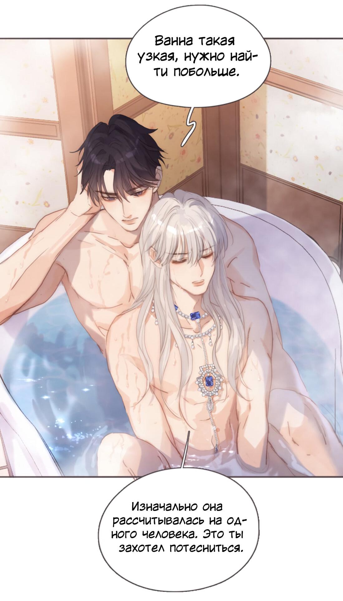 Манга Пожалуйста, переспи со мной - Глава 146 Страница 8