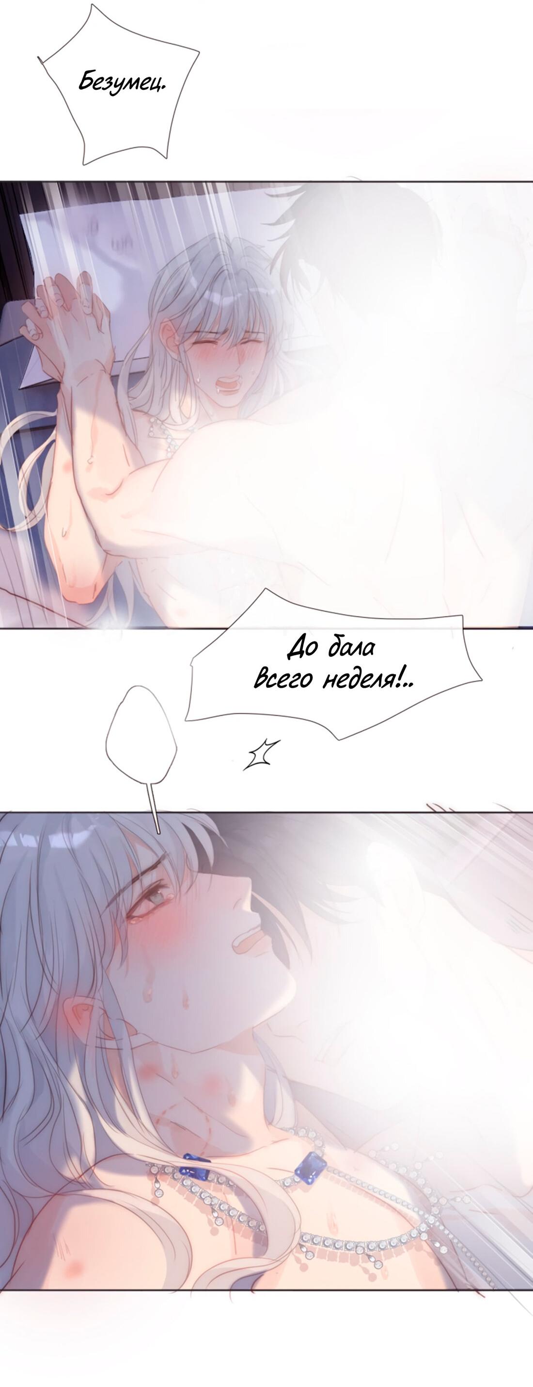 Манга Пожалуйста, переспи со мной - Глава 146 Страница 36