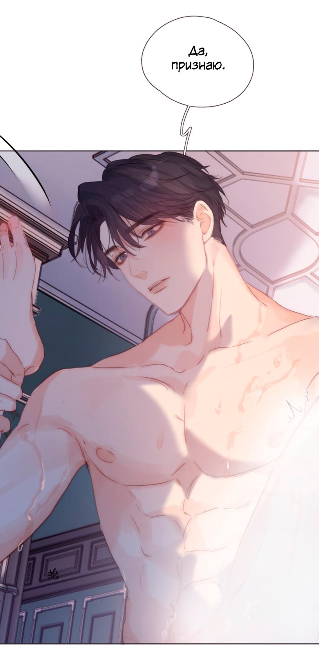 Манга Пожалуйста, переспи со мной - Глава 146 Страница 35