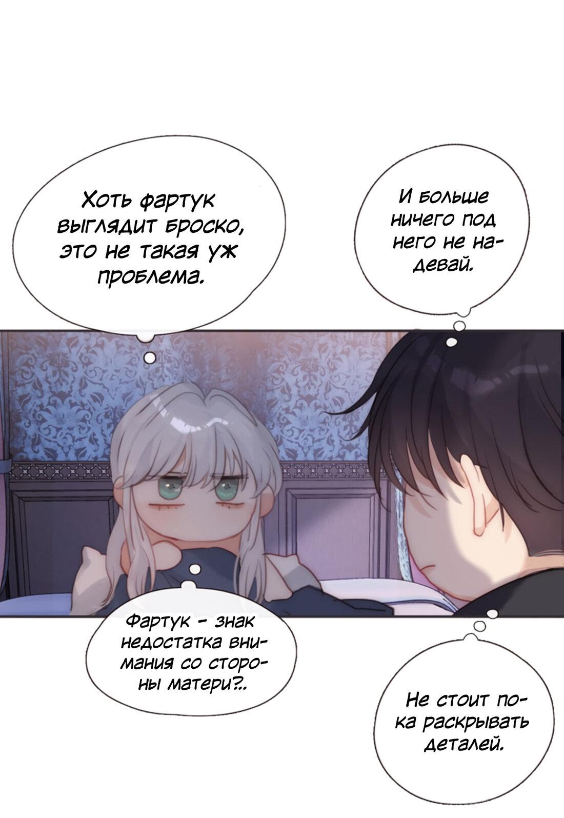 Манга Пожалуйста, переспи со мной - Глава 146 Страница 47