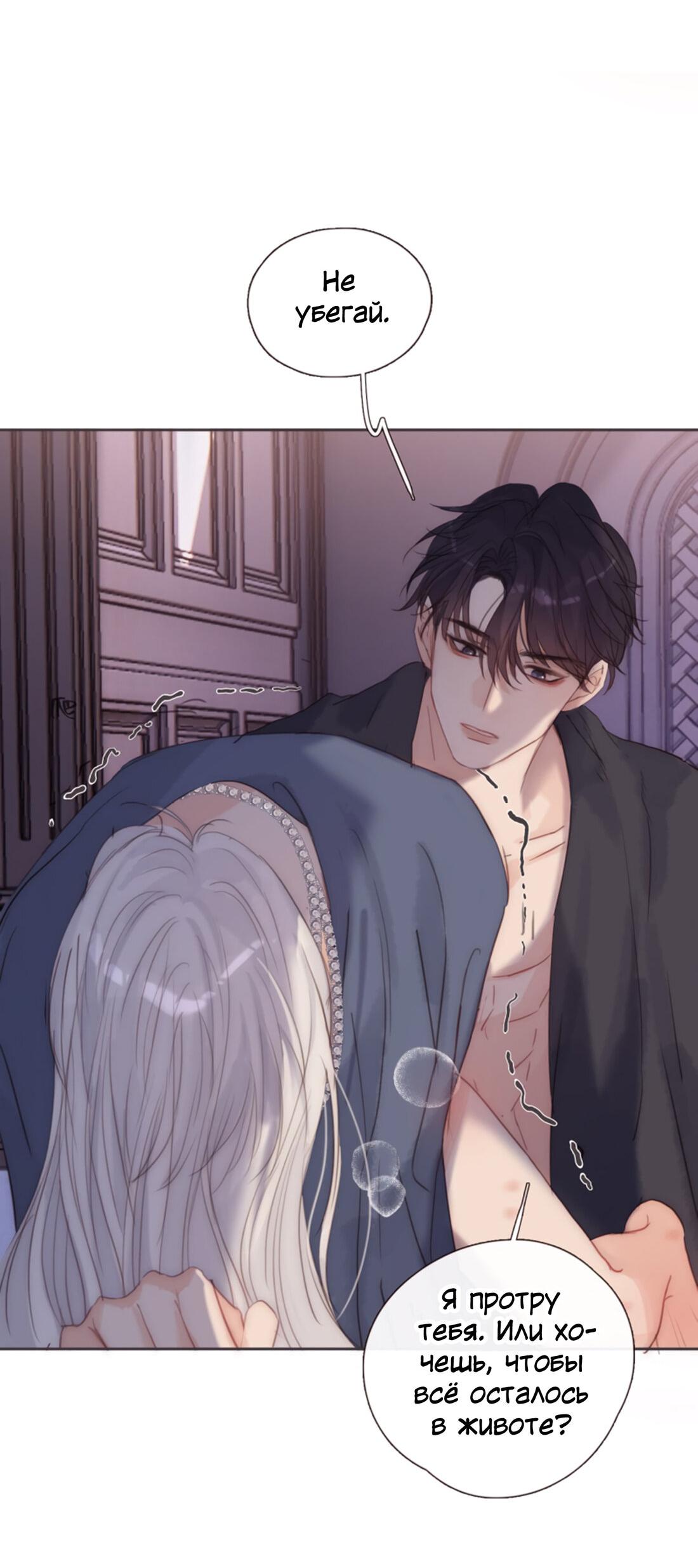 Манга Пожалуйста, переспи со мной - Глава 146 Страница 39